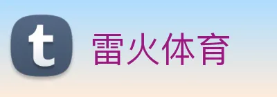 雷火体育 Logo